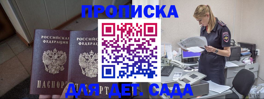 прописка ребенка в Осинниках