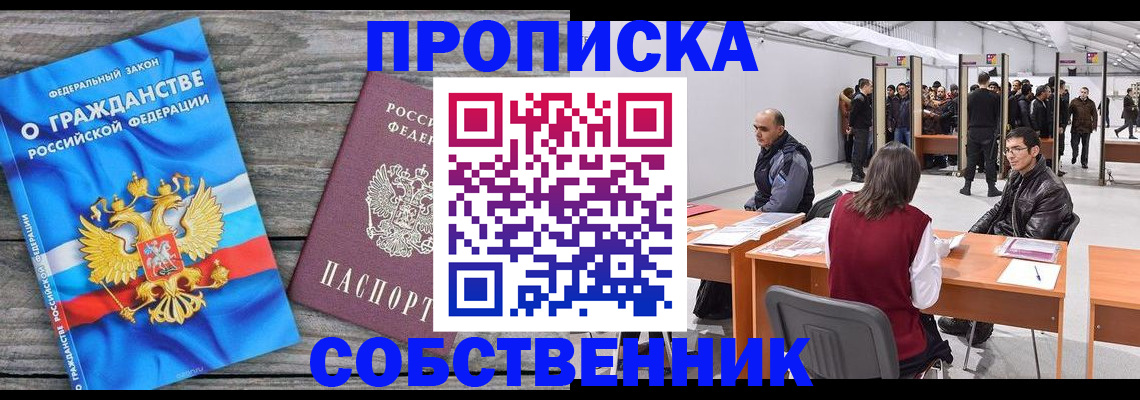 прописка 2025 в Осинниках