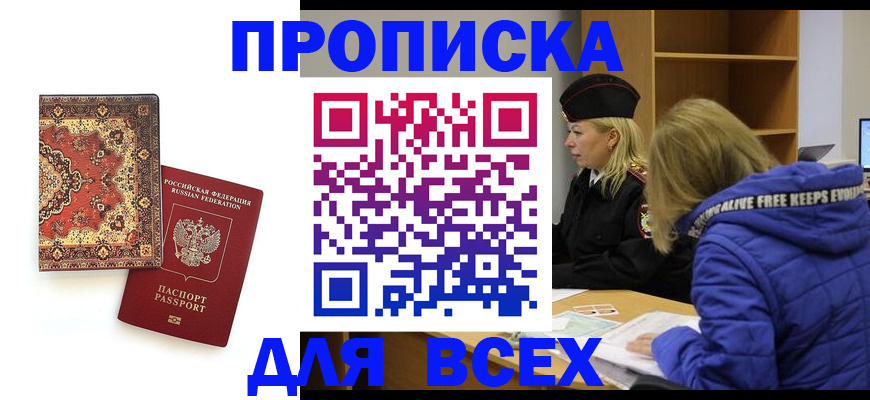 прописка регистрация в Осинниках