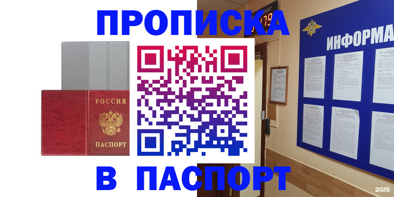 прописка штамп в Осинниках
